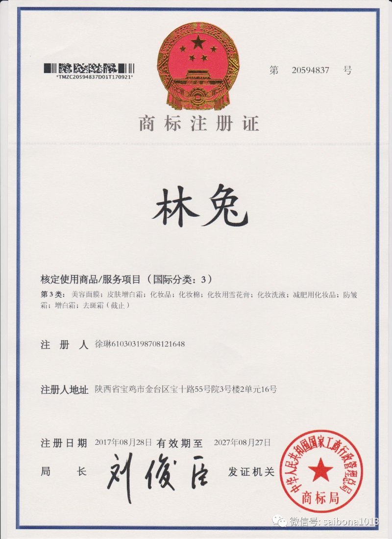 化妆品商标注册