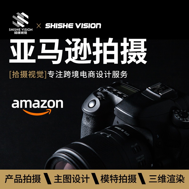 产品拍摄服务